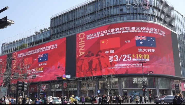 杭州339塊戶(hù)外大屏輪播國足集錦及海報，全城掀起“中國紅”