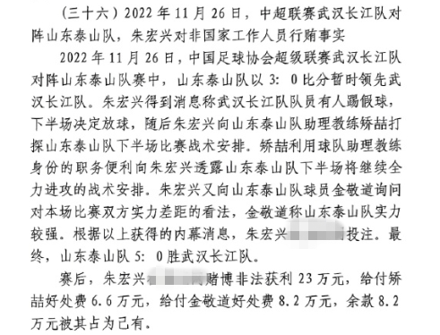 網(wǎng)傳判決書(shū)：泰山5-0武漢長(cháng)江，半場(chǎng)3-0時(shí)矯喆金敬道稱(chēng)會(huì )全力進(jìn)攻