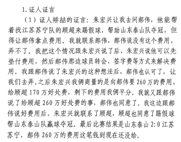 網(wǎng)傳矯喆證言：跟郝偉說(shuō)給顧超260萬(wàn)，郝偉這筆錢(qián)到現在還沒(méi)給