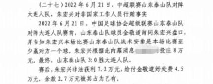 網(wǎng)傳判決書(shū)：泰山3-0大連人，賽前金敬道告知戰術(shù)是至少贏(yíng)對方1球