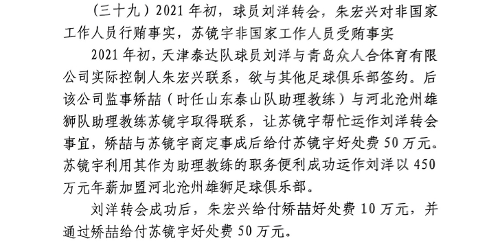 網(wǎng)傳判決書(shū)：滄州助教收50萬(wàn)運作泰達劉洋轉會(huì )，新合同年薪450萬(wàn)
