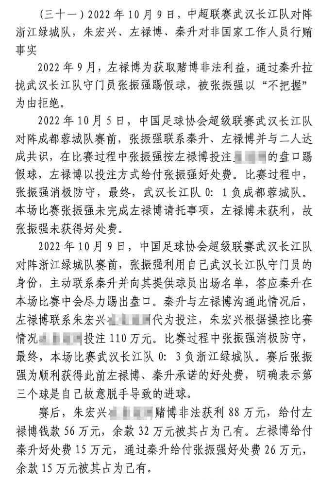 網(wǎng)傳判決書(shū)：前武漢門(mén)將向秦升主動(dòng)請纓踢假球，合分41萬(wàn)好處費