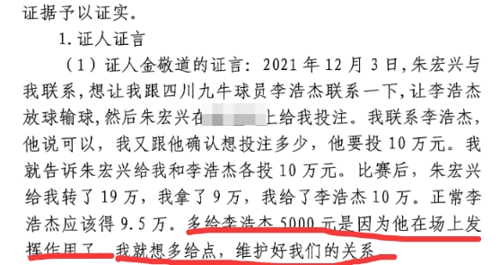 多給5000？金敬道：李浩杰發(fā)揮了作用，我多給點(diǎn)維護好我們的關(guān)系
