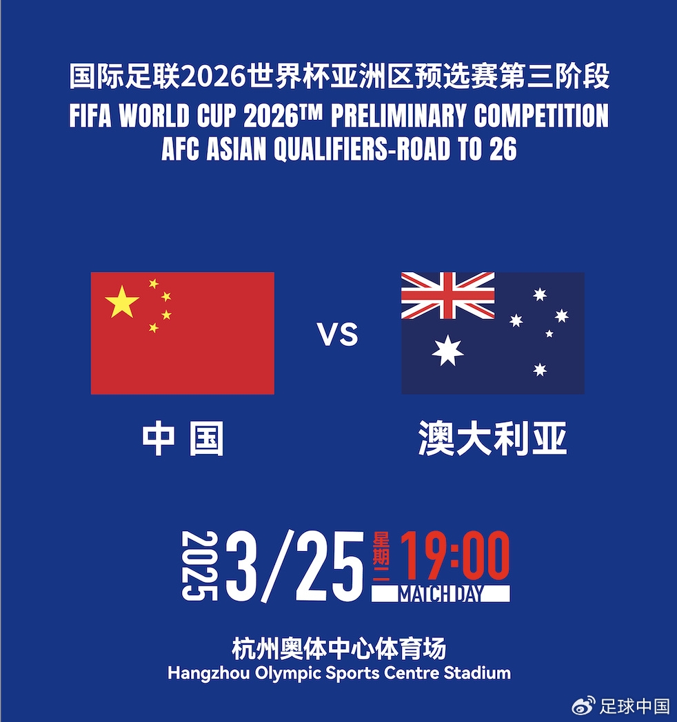 拼就行了！國足vs澳大利亞賠率：勝6.25，平4.33，負1.48