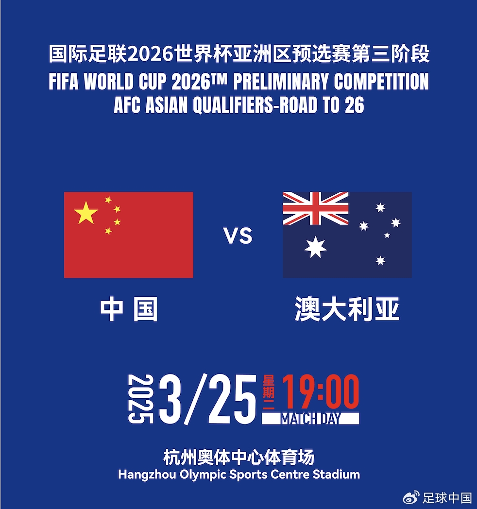DeepSeek預測國足賽果：最可能比分0-1/1-2，澳大利亞小勝或平局