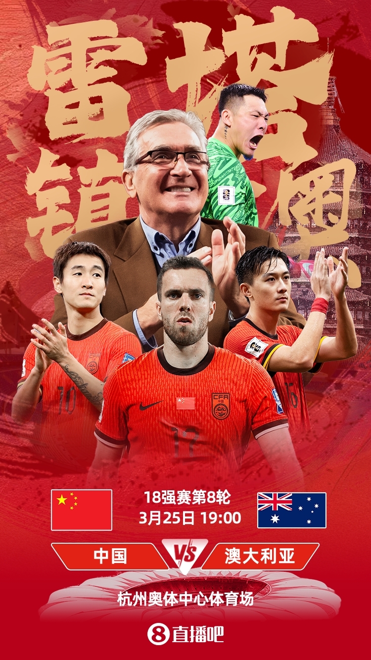 世預賽-中澳之戰首發(fā)：韓鵬飛、楊澤翔先發(fā)，塞鳥(niǎo)、王鈺棟替補