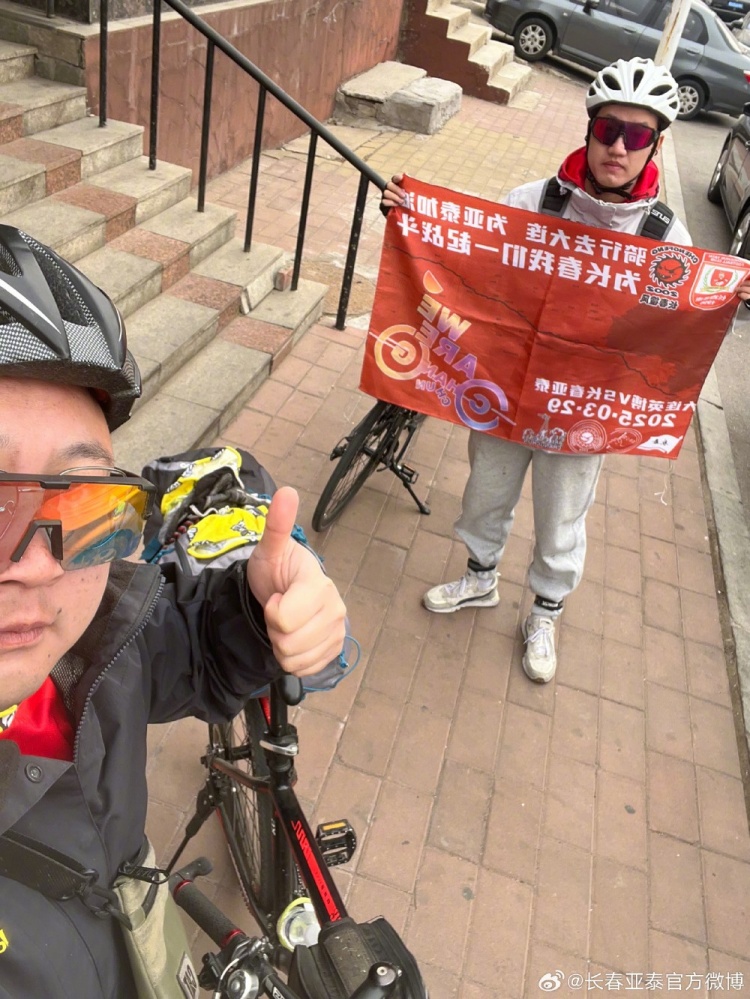 從長(cháng)春到大連7天騎行747公里，亞泰球迷用特殊的方式為球隊加油