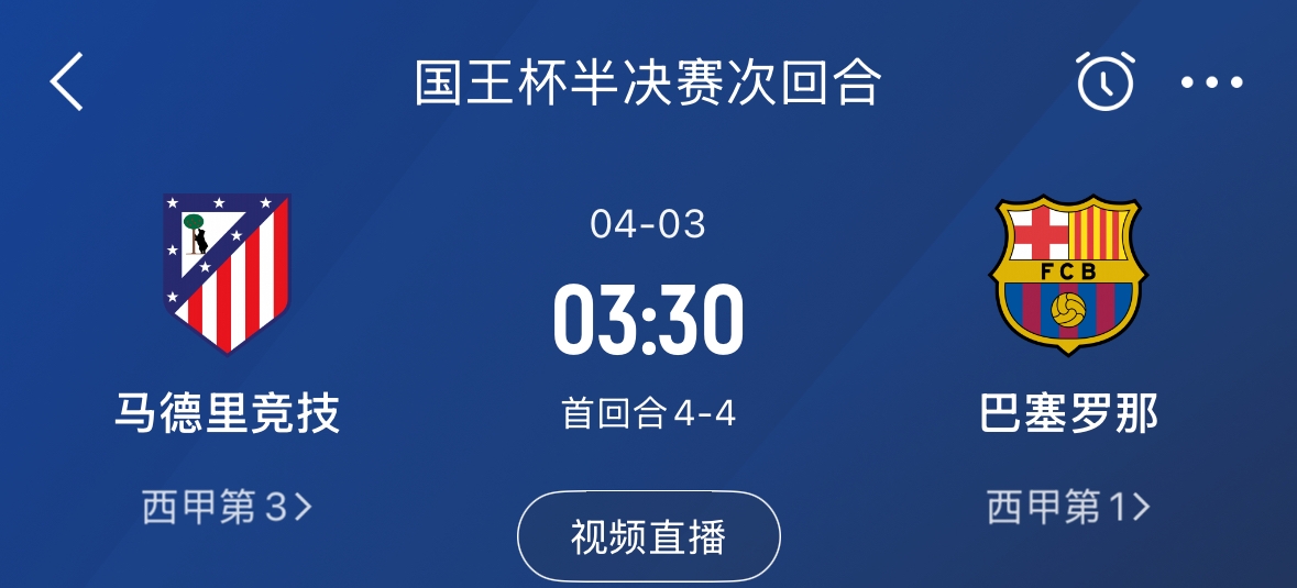 下周又相遇！國王杯第二回合巴薩vs馬競，馬競隊內5名阿根廷國腳