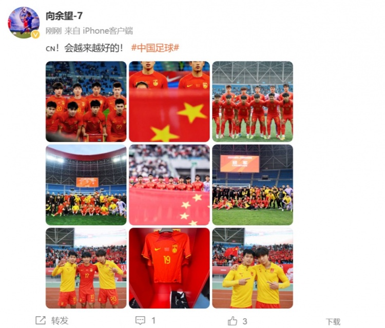 隨U22國足奪得鹽城四國賽冠軍，向余望更新社媒：會(huì )越來(lái)越好的
