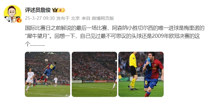 詹?。夯叵胍幌?，自己見(jiàn)過(guò)最不可思議的頭球還是09年歐冠決賽的