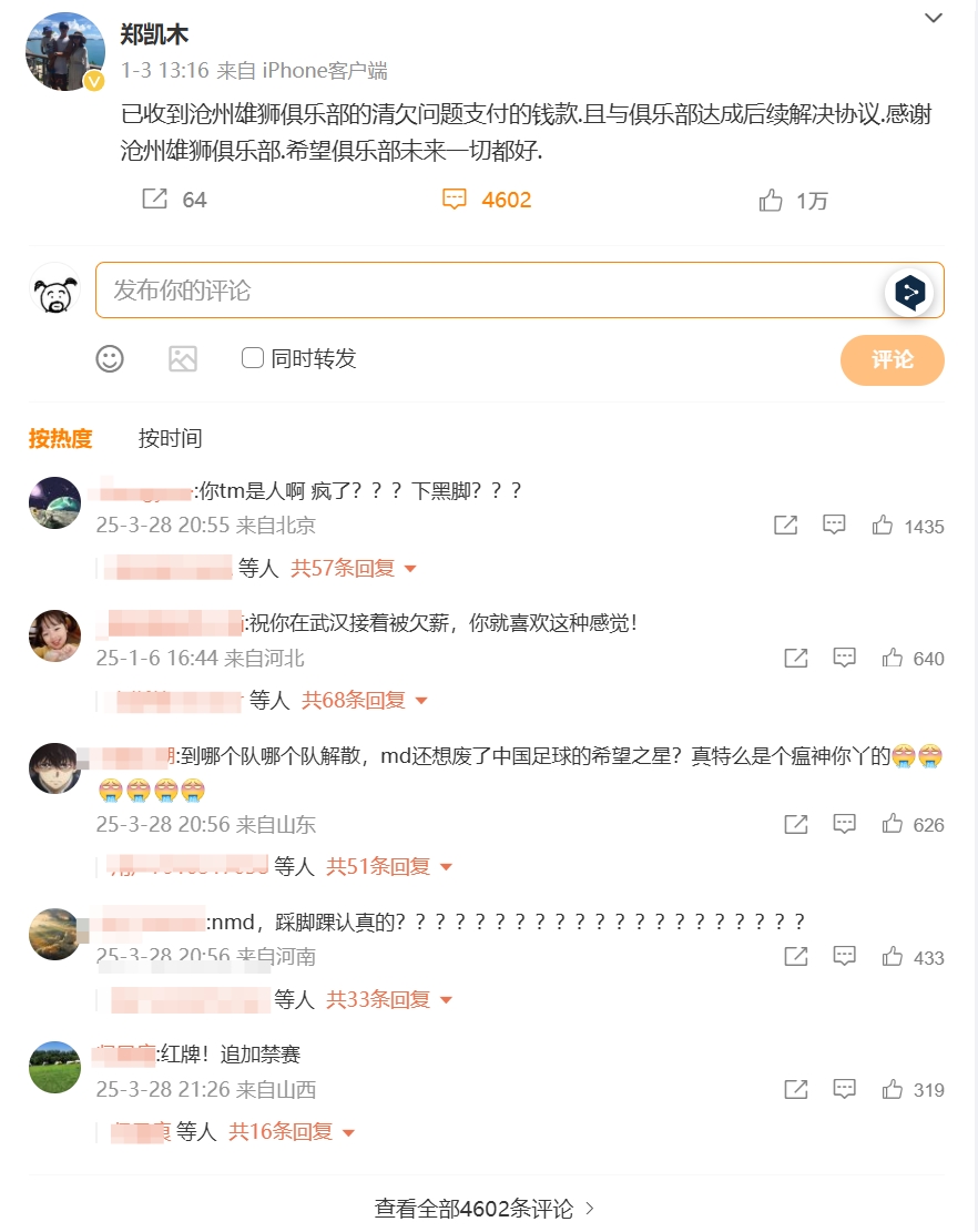 踩踏王鈺棟！鄭凱木昔日談滄州欠薪微博下，被球迷怒噴四千余條