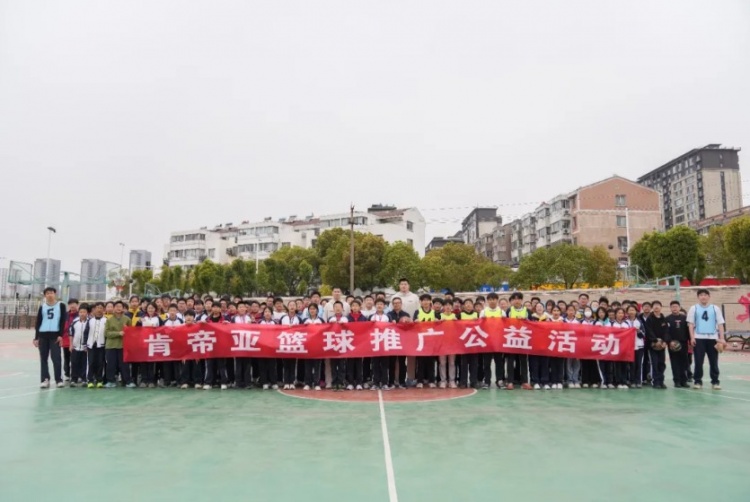 公益行｜青春躍動(dòng)，籃下同行！肯帝亞走進(jìn)丹陽(yáng)市第八中學(xué)
