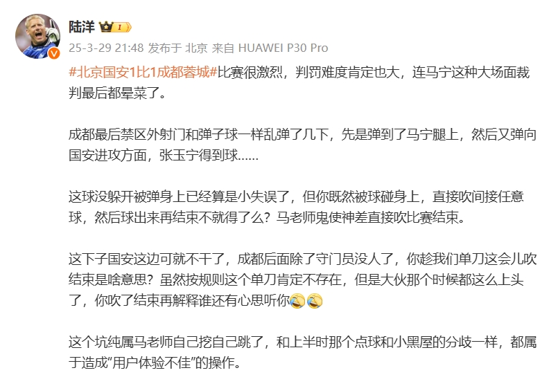 媒體人談張玉寧單刀被吹：馬寧最后暈菜了，應吹任意球后再結束