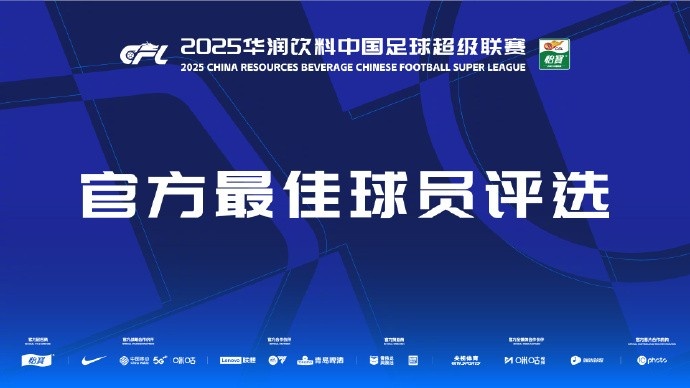 中超第三輪最佳候選：阿齊茲、布彭扎、約尼查、馬萊萊、米內羅