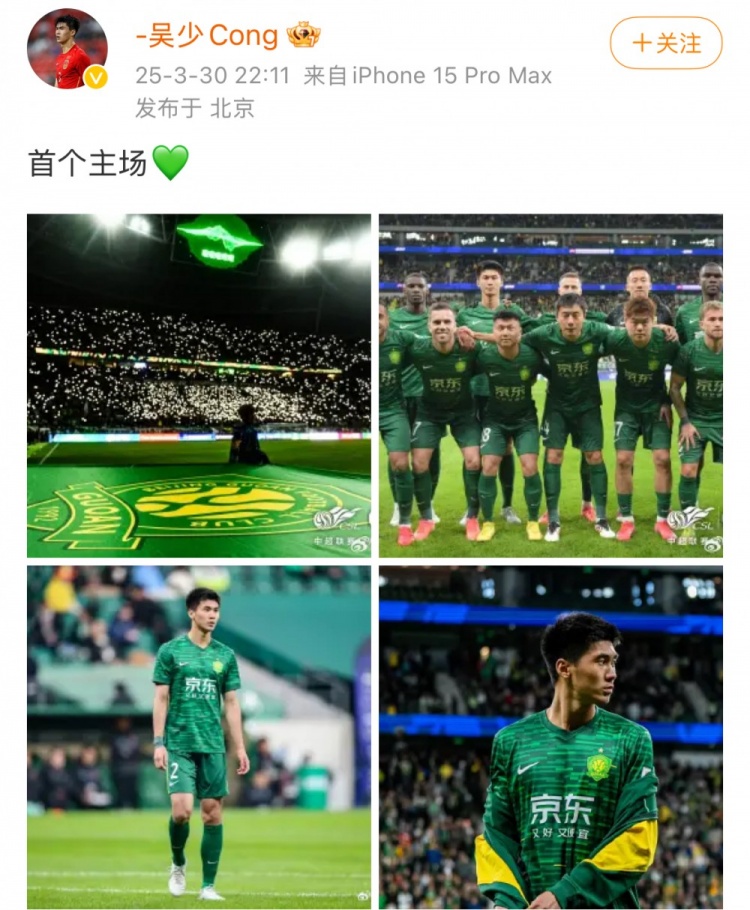 主場(chǎng)1-1戰平蓉城，國安后衛吳少聰社媒曬比賽照：首個(gè)主場(chǎng)