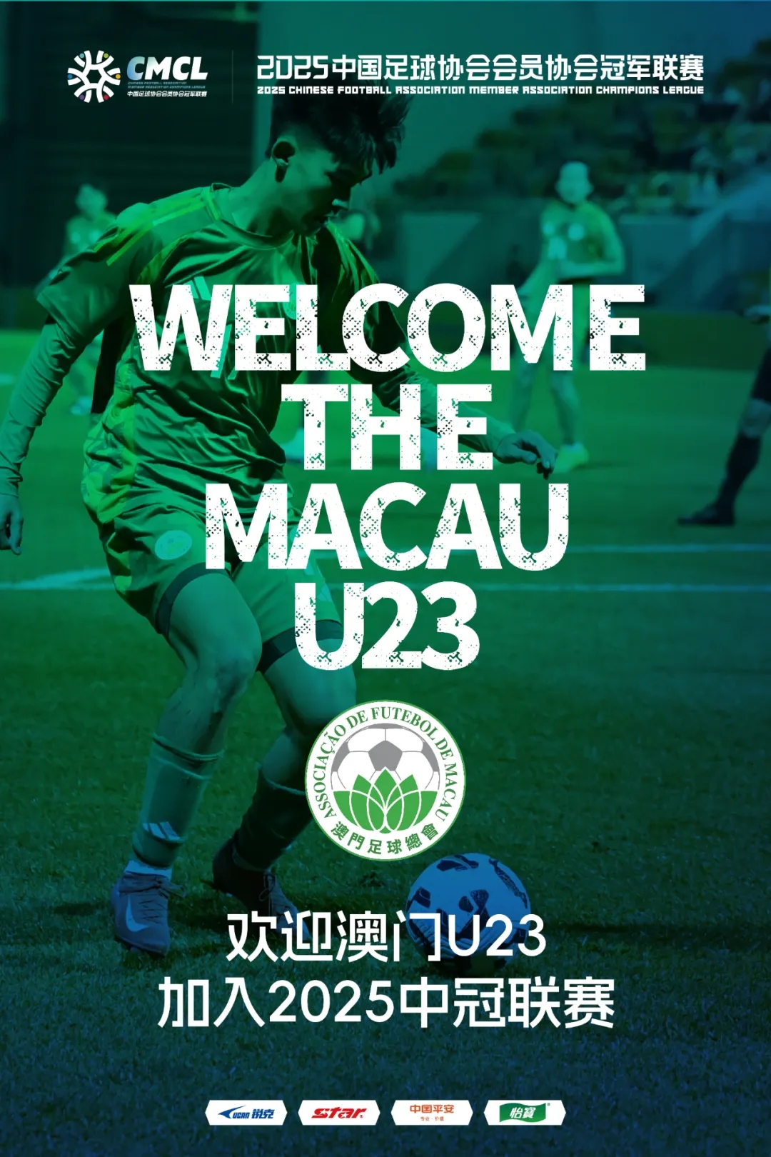 謎底揭曉！中國澳門(mén)U23加入中冠聯(lián)賽