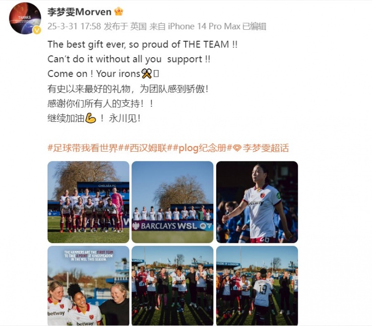 留洋女將李夢(mèng)雯發(fā)文：有史以來(lái)最好的禮物，為團隊感到驕傲